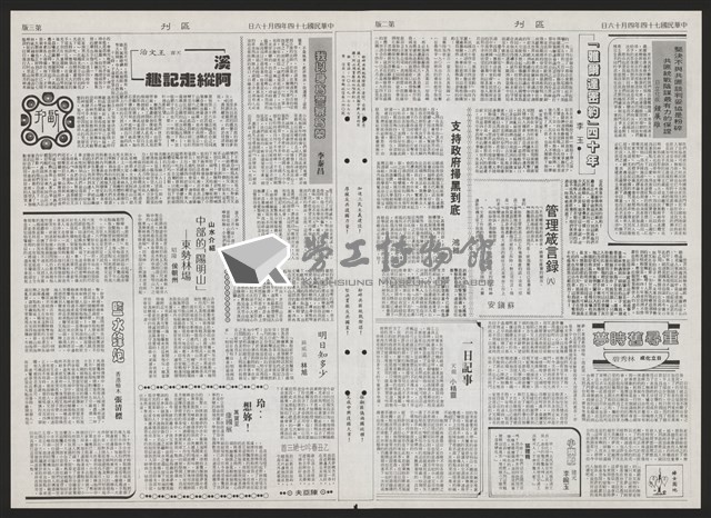 《加工出口區區刊半月刊合訂本》第193期至第338期藏品圖，第256張