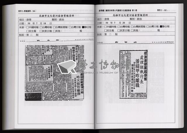 「唐榮鐵工廠股份有限公司產業文化資產清查」第二冊藏品圖，第266張