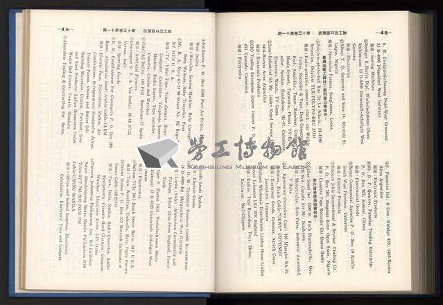 《加工出口區簡訊合訂本》第13卷第1期至第13卷第12期藏品圖，第266張