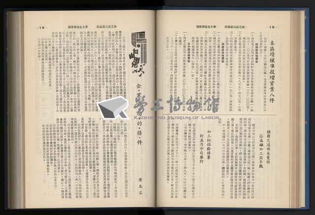 《加工出口區簡訊合訂本》第15卷第1期至第15卷第12期藏品圖，第66張