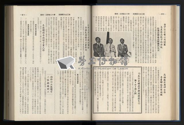 《加工出口區簡訊合訂本》第12卷第1期至第12卷第12期藏品圖，第66張
