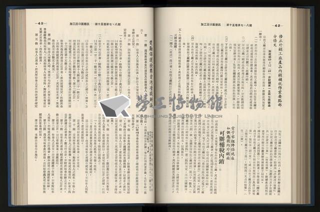 《加工出口區簡訊合訂本》第15卷第1期至第15卷第12期藏品圖，第166張