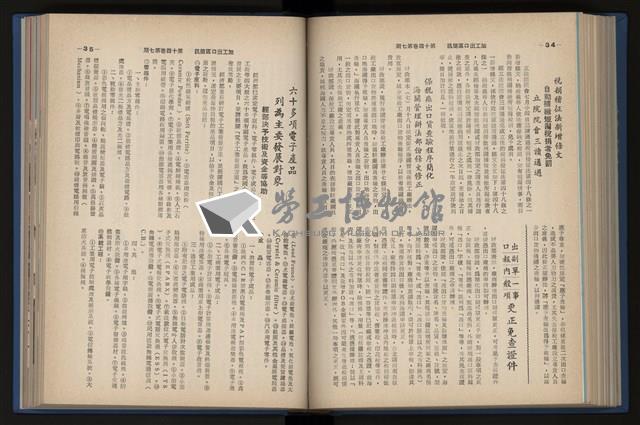 《加工出口區簡訊合訂本》第14卷第1期至第14卷第12期藏品圖，第166張