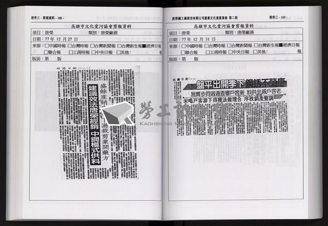 「唐榮鐵工廠股份有限公司產業文化資產清查」第二冊藏品圖，第166張