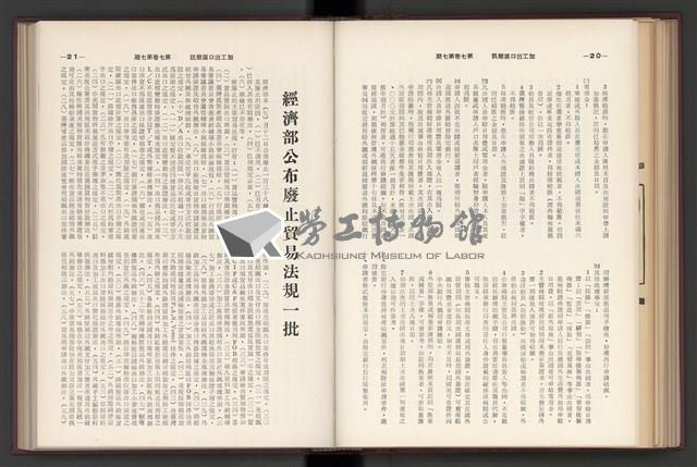 《加工出口區簡訊合訂本》第7卷第1期至第12期(數位)藏品圖，第166張