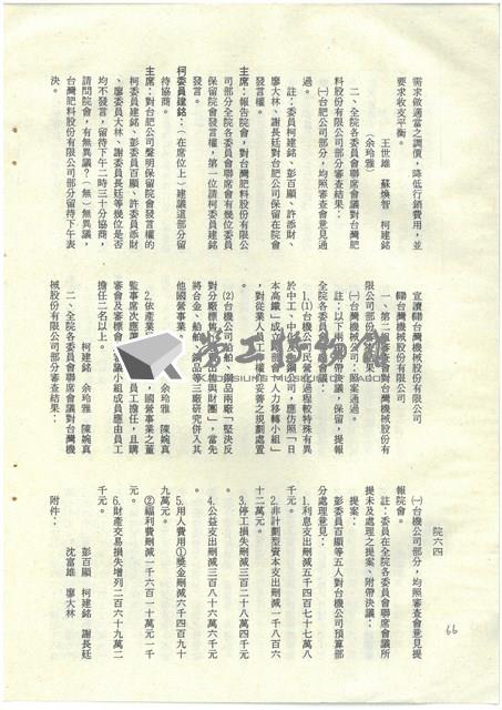 立法院公報初稿影本藏品圖，第66張