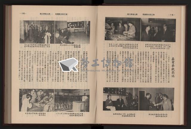 《加工出口區簡訊合訂本》第9卷第1期至第12期(數位)藏品圖，第66張