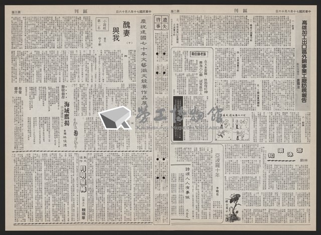 《加工出口區區刊半月刊合訂本》第193期至第338期藏品圖，第66張