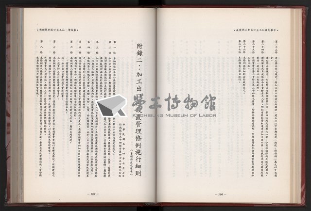 《中華民國加工出口區創立與發展》藏品圖，第65張