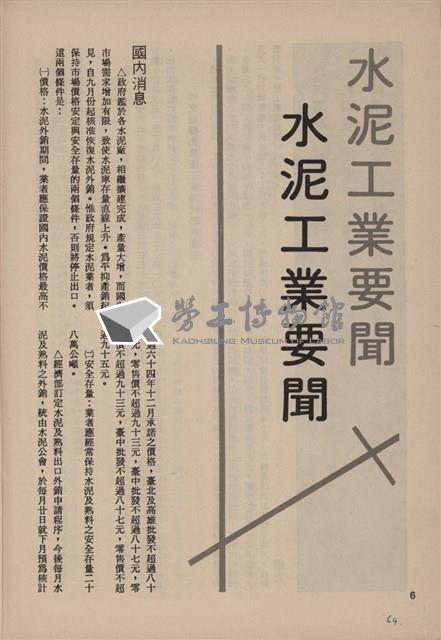 台泥通訊第100期藏品圖，第66張