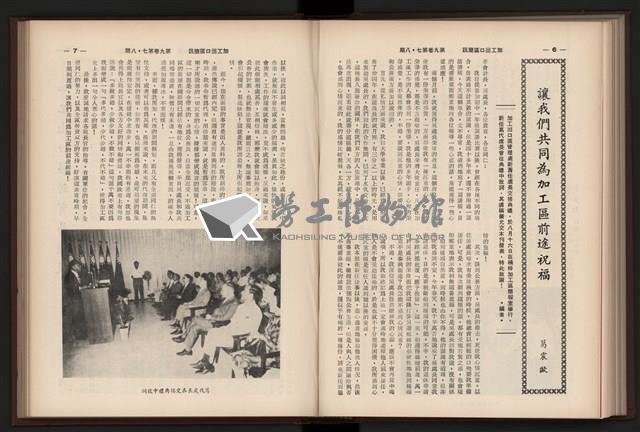 《加工出口區簡訊合訂本》第9卷第1期至第12期(數位)藏品圖，第166張