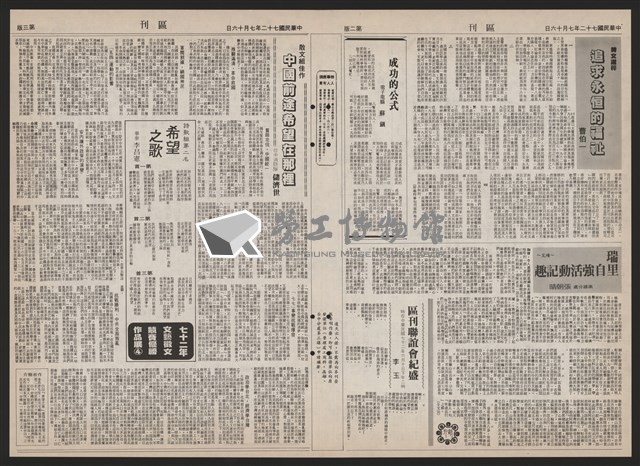 《加工出口區區刊半月刊合訂本》第193期至第338期藏品圖，第166張