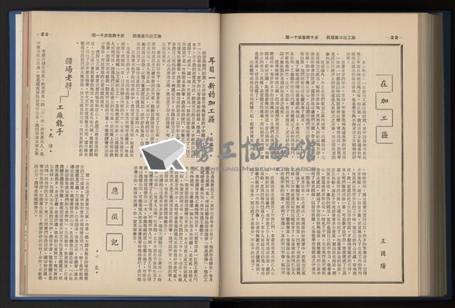 《加工出口區簡訊合訂本》第14卷第1期至第14卷第12期藏品圖，第246張