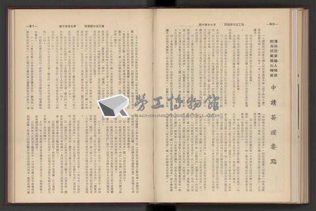 《加工出口區簡訊合訂本》第7卷第1期至第12期(數位)藏品圖，第246張