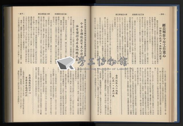 《加工出口區簡訊合訂本》第15卷第1期至第15卷第12期藏品圖，第46張