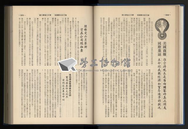 《加工出口區簡訊合訂本》第12卷第1期至第12卷第12期藏品圖，第46張