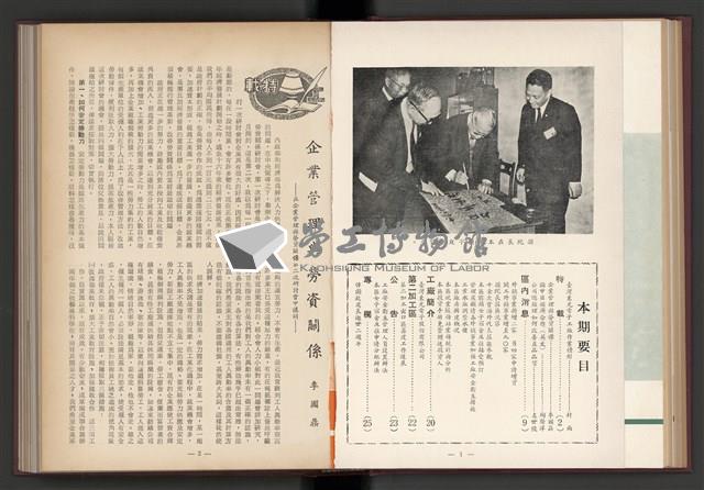 《加工出口區簡訊合訂本》第4卷第1期至第12期(數位)藏品圖，第46張