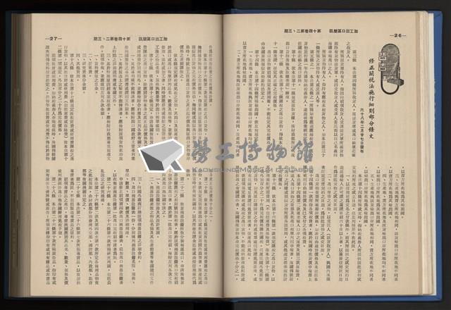 《加工出口區簡訊合訂本》第14卷第1期至第14卷第12期藏品圖，第46張