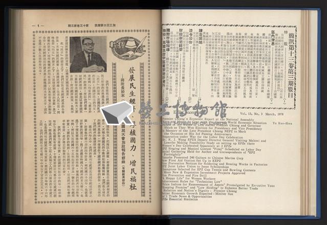 《加工出口區簡訊合訂本》第13卷第1期至第13卷第12期藏品圖，第46張