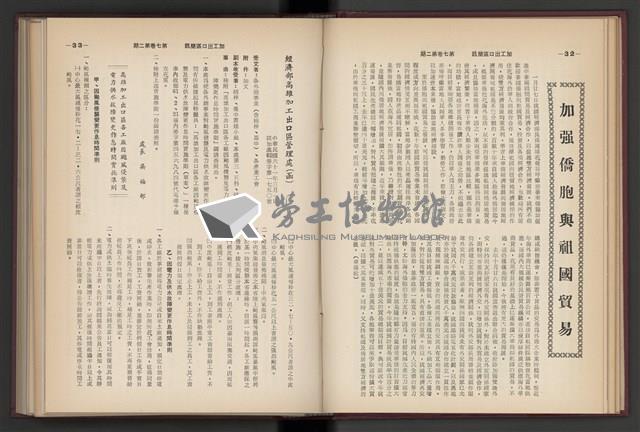 《加工出口區簡訊合訂本》第7卷第1期至第12期(數位)藏品圖，第46張