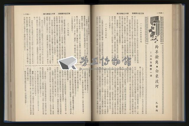 《加工出口區簡訊合訂本》第12卷第1期至第12卷第12期藏品圖，第146張