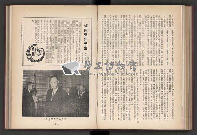 《加工出口區簡訊合訂本》第4卷第1期至第12期(數位)藏品圖，第146張