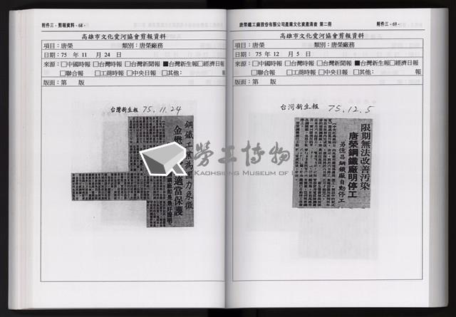 「唐榮鐵工廠股份有限公司產業文化資產清查」第二冊藏品圖，第146張