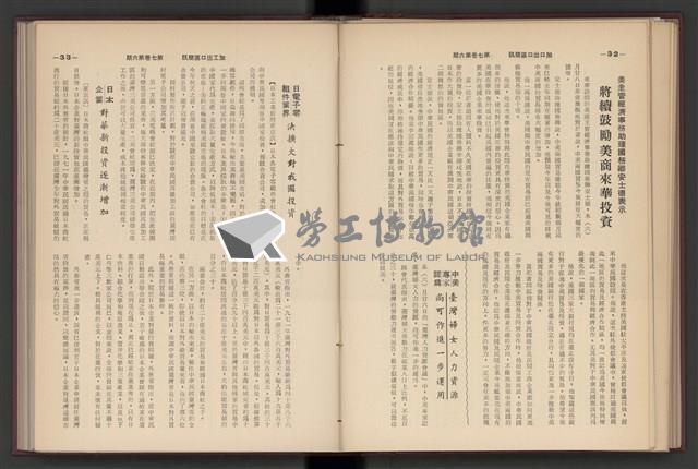 《加工出口區簡訊合訂本》第7卷第1期至第12期(數位)藏品圖，第146張