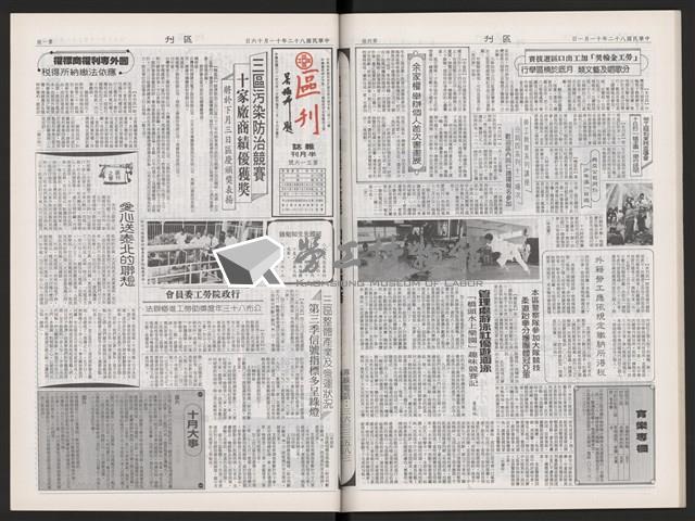 《加工出口區區刊半月刊合訂本》第495期至第518期藏品圖，第46張