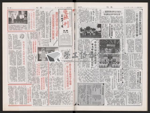 《加工出口區區刊半月刊合訂本》第471期至第494期藏品圖，第46張