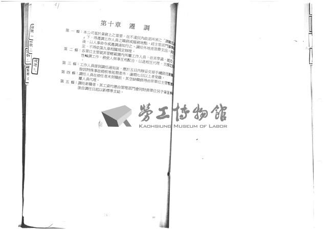 黃人國先生訴訟文獻檔案藏品圖，第46張