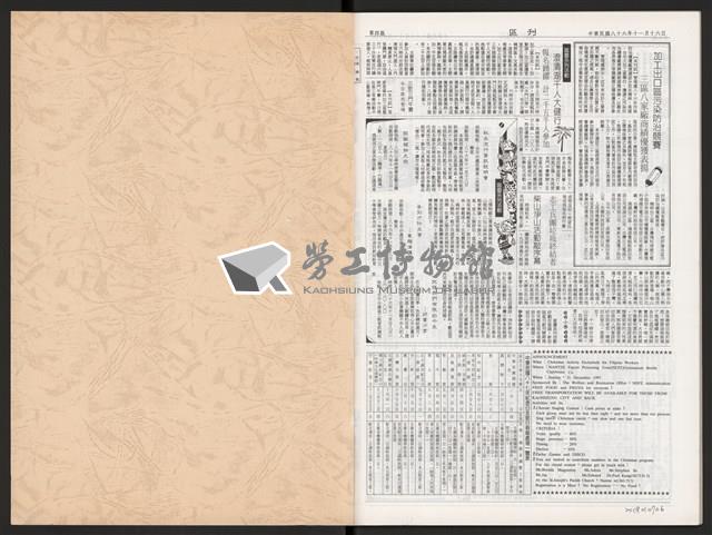 《加工出口區區刊半月刊合訂本》第591期至第612期藏品圖，第46張