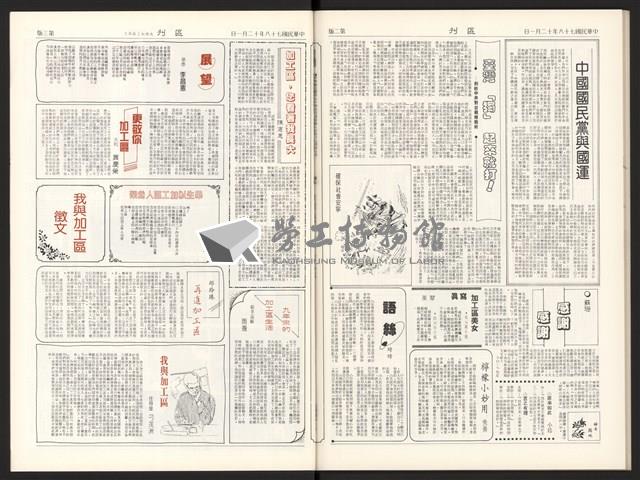 《加工出口區區刊半月刊合訂本》第399期至第422期(數位)藏品圖，第46張