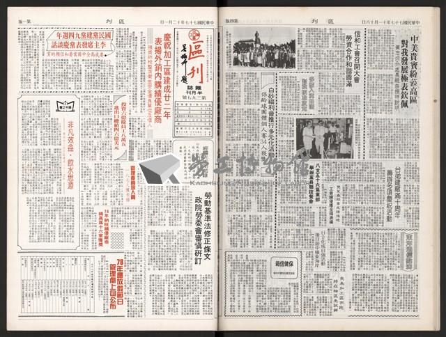 《加工出口區區刊半月刊合訂本》第375期至第398期藏品圖，第46張