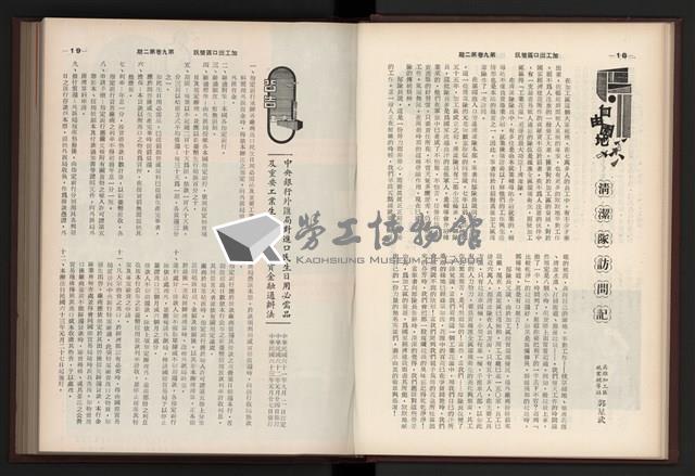 《加工出口區簡訊合訂本》第9卷第1期至第12期(數位)藏品圖，第46張