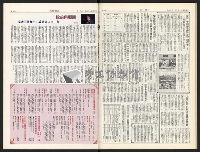 《加工出口區區刊半月刊合訂本》第544期至第567期(數位)藏品圖，第46張