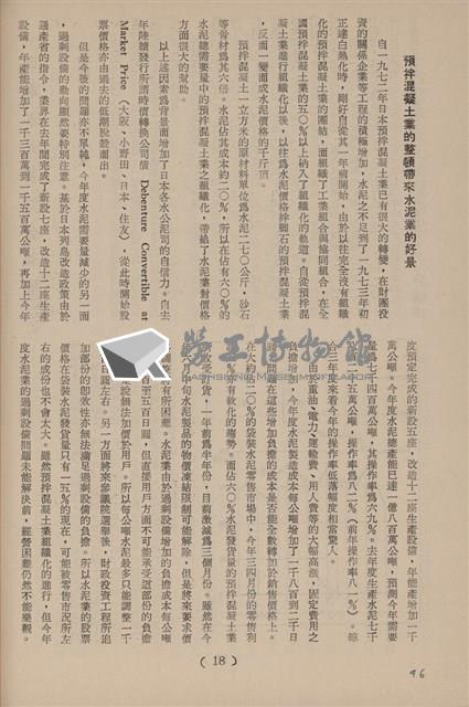 台泥通訊第100期藏品圖，第46張