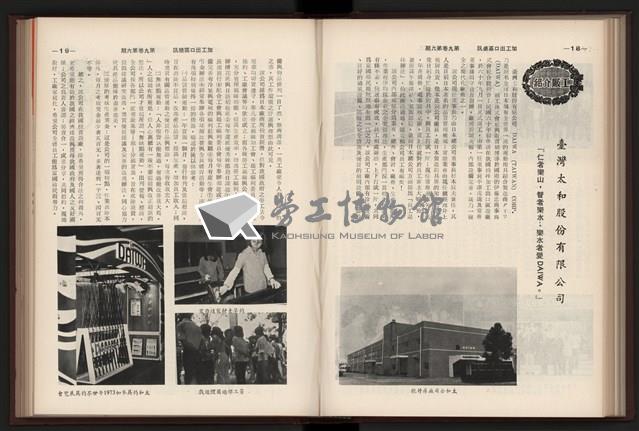 《加工出口區簡訊合訂本》第9卷第1期至第12期(數位)藏品圖，第146張