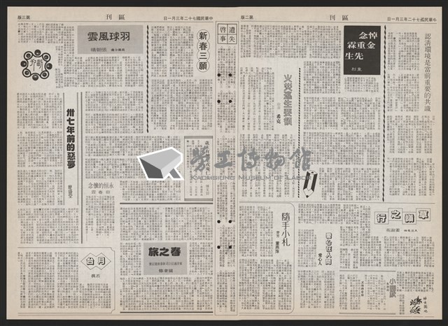 《加工出口區區刊半月刊合訂本》第193期至第338期藏品圖，第146張
