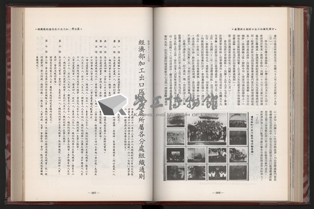 《中華民國加工出口區創立與發展》藏品圖，第145張