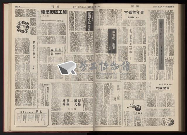 《加工出口區區刊半月刊合訂本》第001期至第192期(數位)藏品圖，第346張