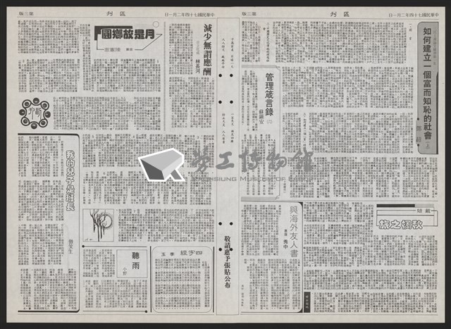 《加工出口區區刊半月刊合訂本》第193期至第338期藏品圖，第246張