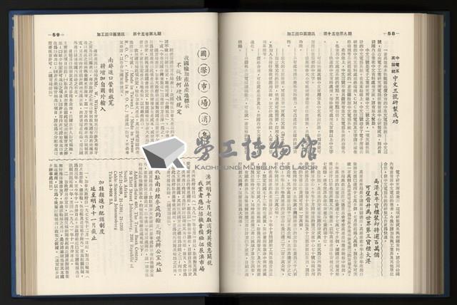 《加工出口區簡訊合訂本》第15卷第1期至第15卷第12期藏品圖，第206張