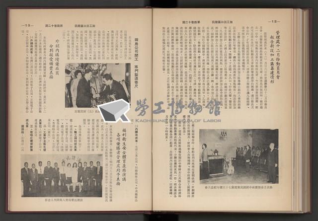 《加工出口區簡訊合訂本》第4卷第1期至第12期(數位)藏品圖，第206張