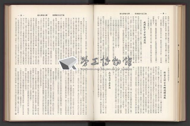 《加工出口區簡訊合訂本》第7卷第1期至第12期(數位)藏品圖，第206張