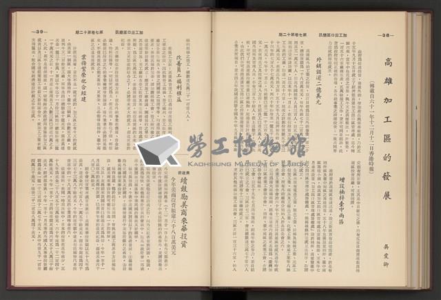 《加工出口區簡訊合訂本》第7卷第1期至第12期(數位)藏品圖，第306張