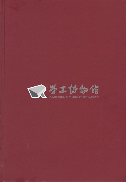 《加工出口區簡訊合訂本》第16卷第1期至第16卷第12期藏品圖，第6張