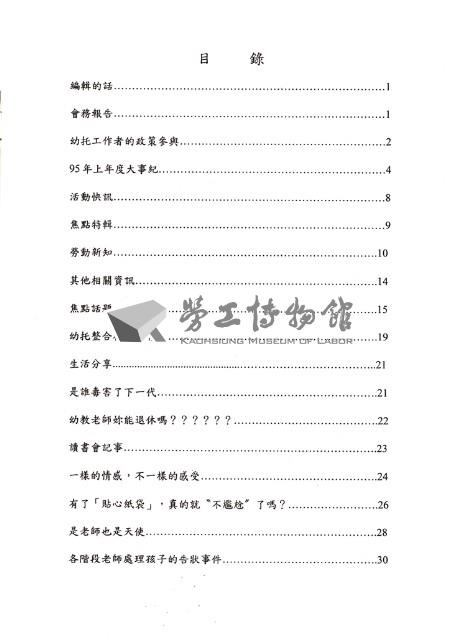 高雄縣保育人員職業工會、高雄市輔育人員職業工會《聯合會刊》2006年7月夏季刊藏品圖，第6張