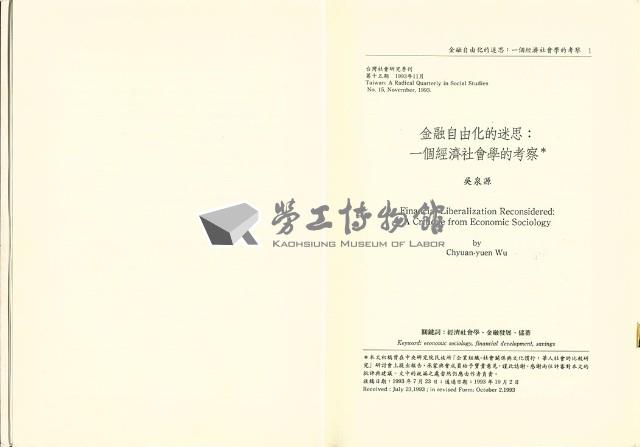 《台灣社會研究季刊》第十五期藏品圖，第6張
