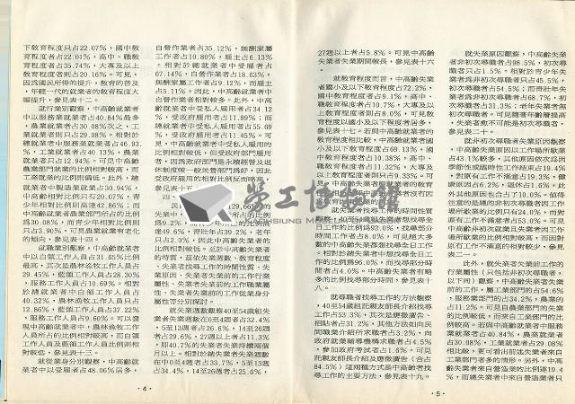 《高市勞工》第11期藏品圖，第6張